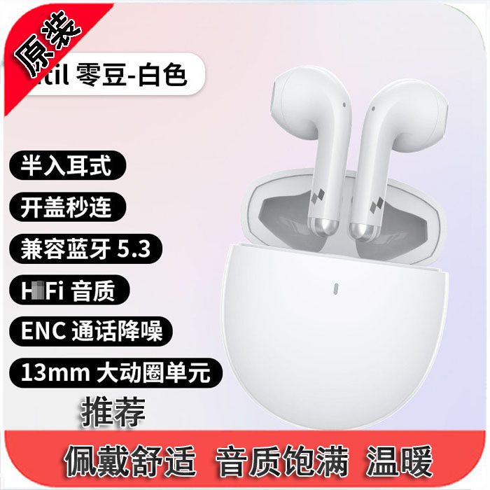 零豆Lentil零豆蓝牙耳机入耳式