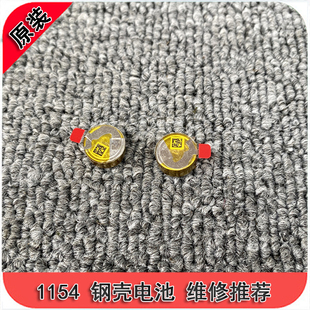 高品质 钢壳1154电池 充电电池 维修TWS蓝牙耳机可充电锂电池3.7V