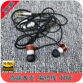 带麦编织线 捡漏货用料足 小金标级 高端调音 hifi好货 花梨木壳