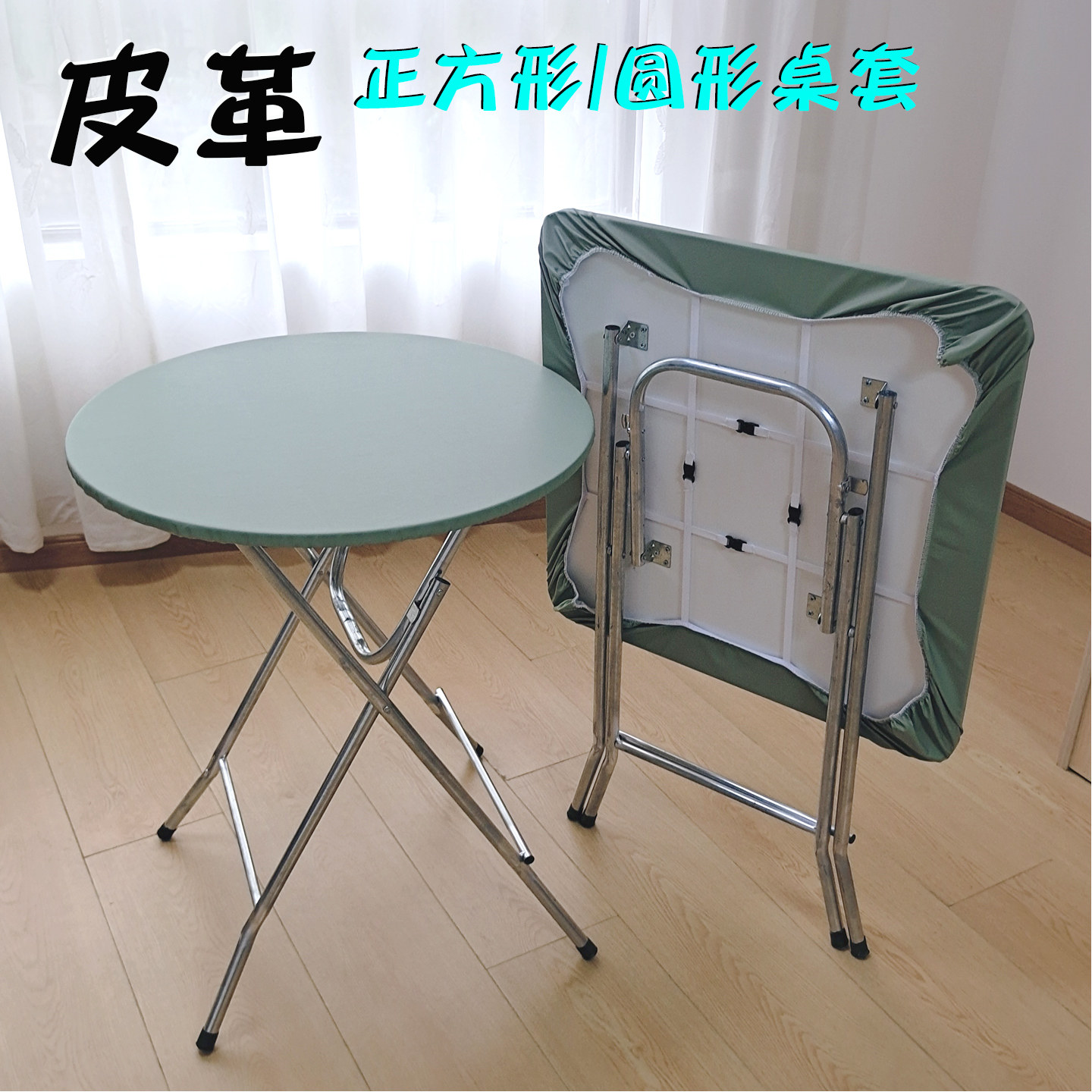 好多家简奢小羊皮革桌套松紧带款