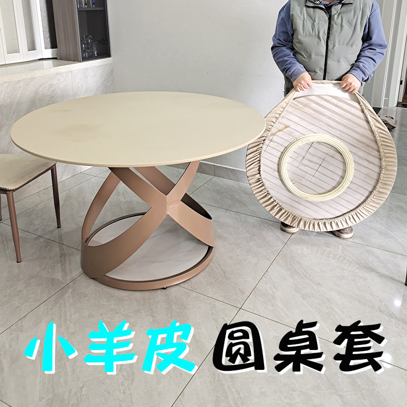 好多家現代小羊皮防水免洗圓桌套