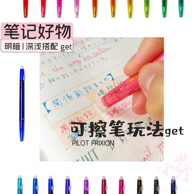 百乐日本pilot儿童写作业可擦笔