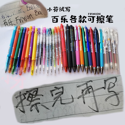 日本PILOT百乐FRIXION可擦笔ST针锥尖0.38 0.5mm中小学生笔记中性