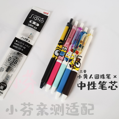 日本UNI三菱JETSTREAM联名小黄人圆珠笔限定中油笔+中性笔芯儿童