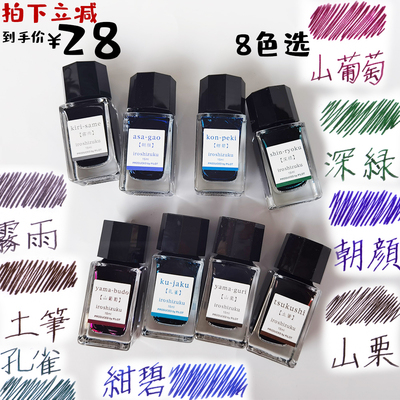 日本PILOT百乐INK-15色彩雫彩色自然风景钢笔墨水15ML非碳素