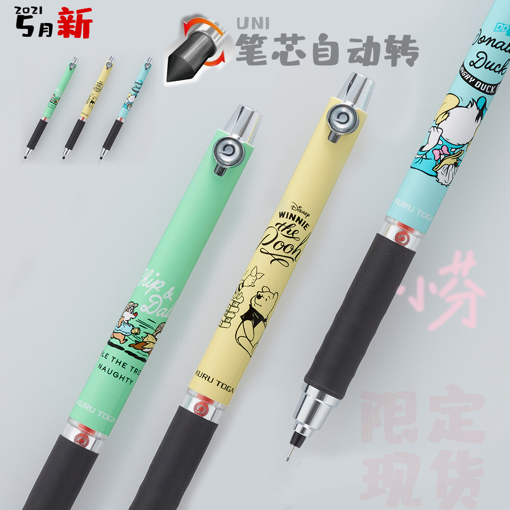 日本UNI三菱KURU TOGA笔芯自动转不易断M5-856DS迪士尼限定新品