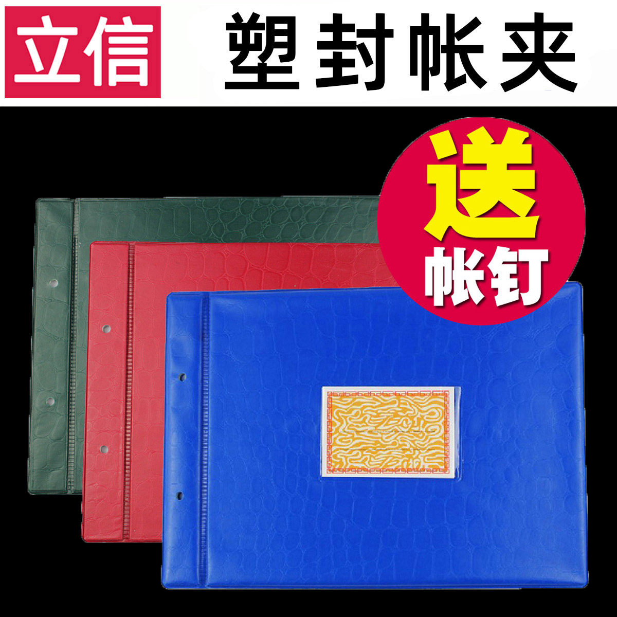 立信16K塑料封面装订活页硬皮