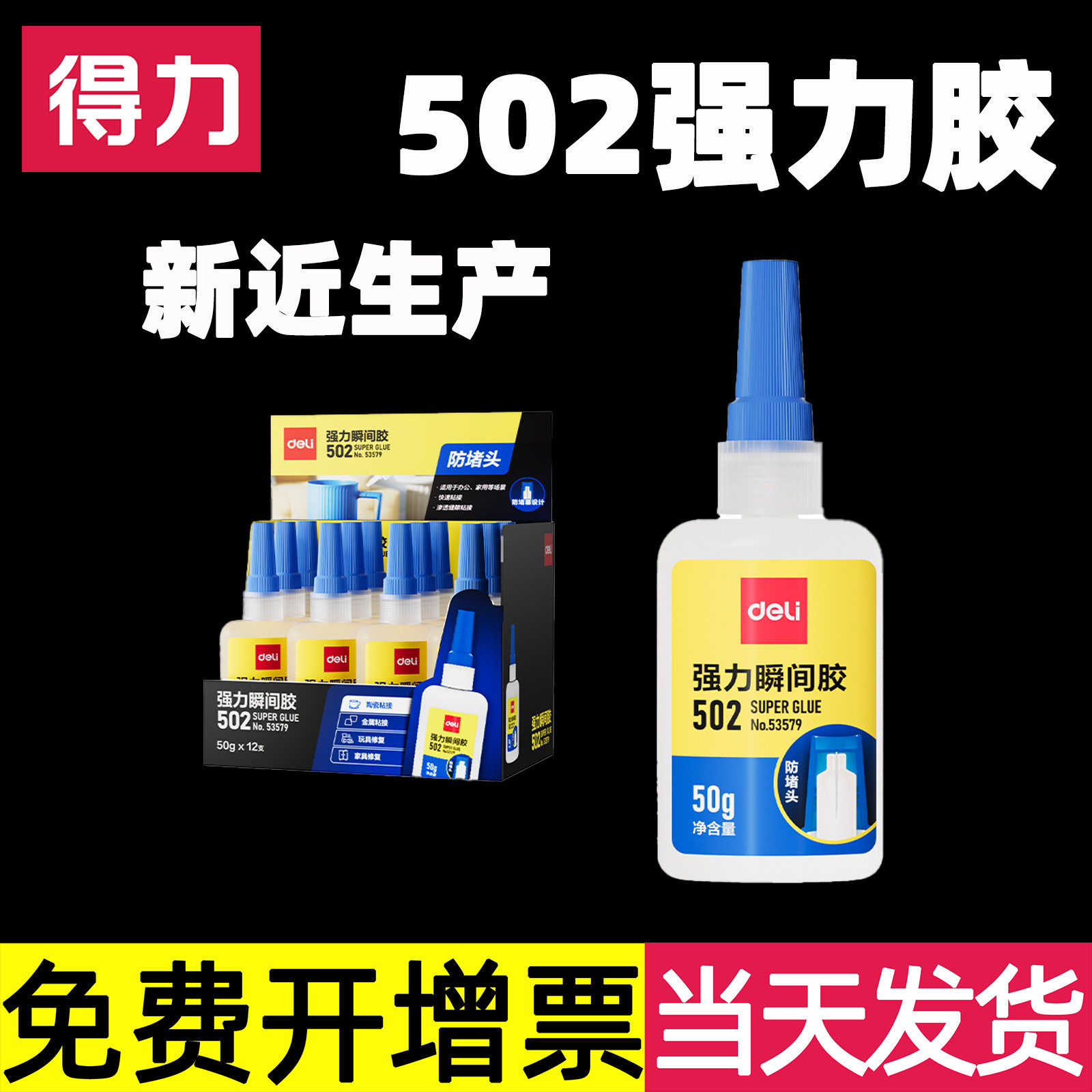 得力502强力胶水大瓶液体强力胶快干正品防堵头金属塑料补鞋玻璃粘鞋子用特粘速干正小支胶水大容量品专业级