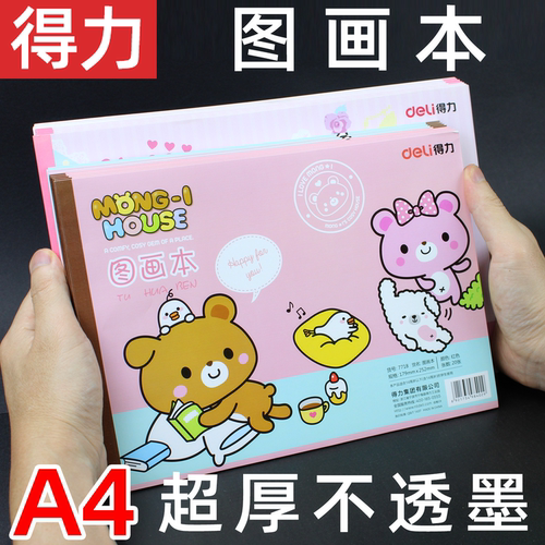 得力空白图画本儿童绘画加厚美术