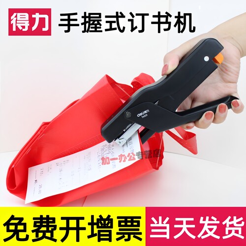 得力手握式订书机12号针手持钳式