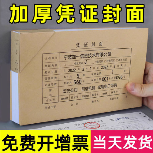 A5凭证封面A4一半240×140牛皮纸