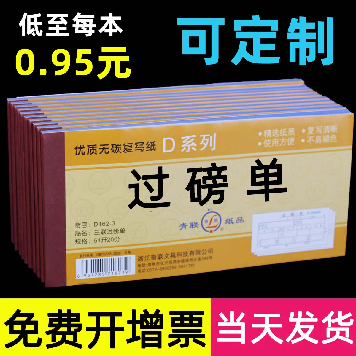 青联2022年过磅单无碳复写三联