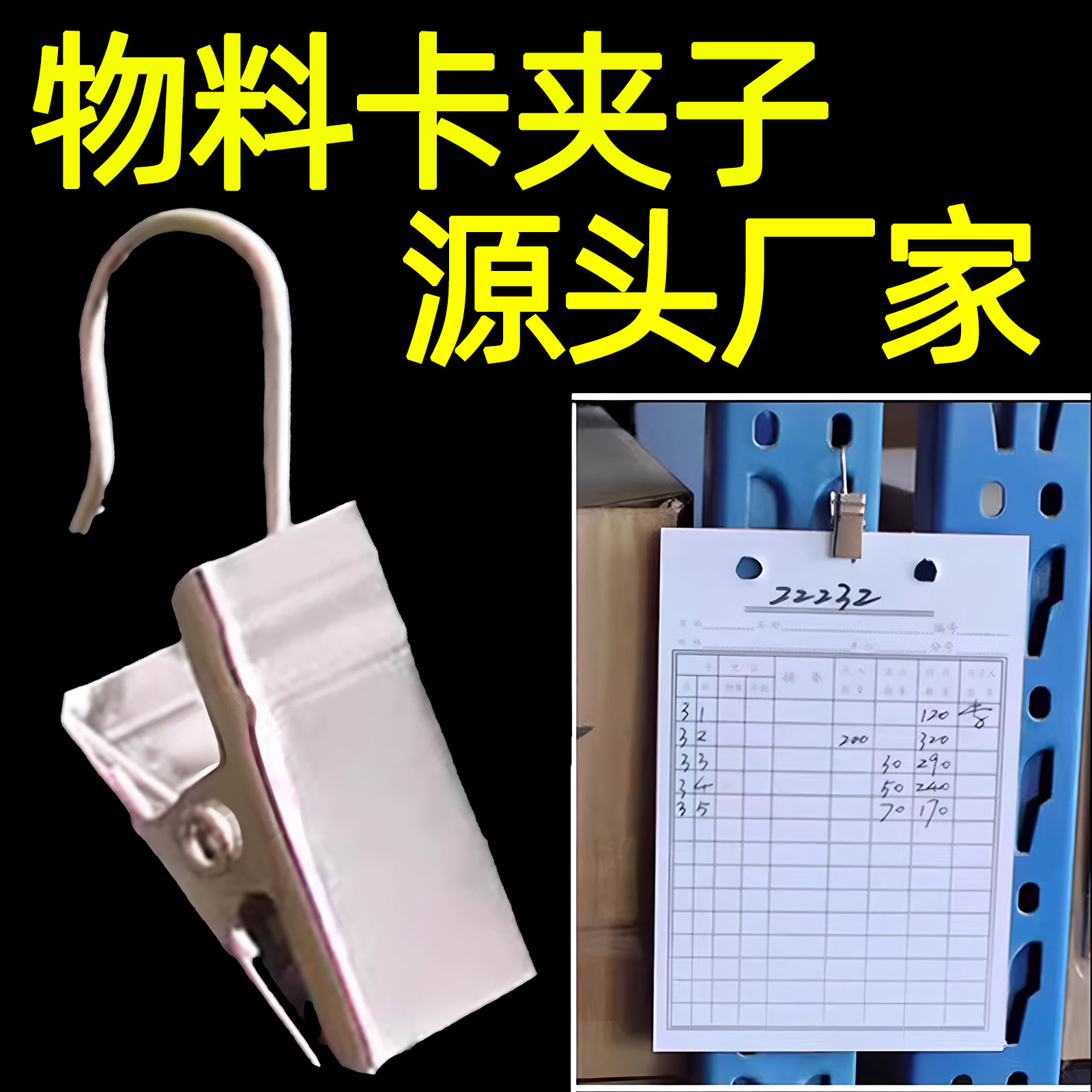 讯客仓库物料卡夹子标识卡吊卡小货架库房材料卡吊牌挂钩库存卡浴帘窗帘扣环金属卡片架仓管物料收发夹子