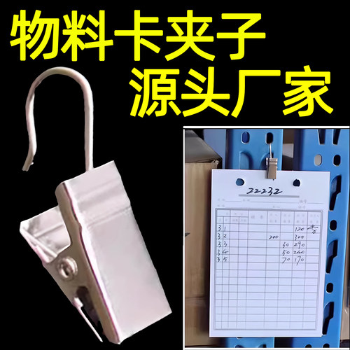材料卡夹子物料夹库存卡夹