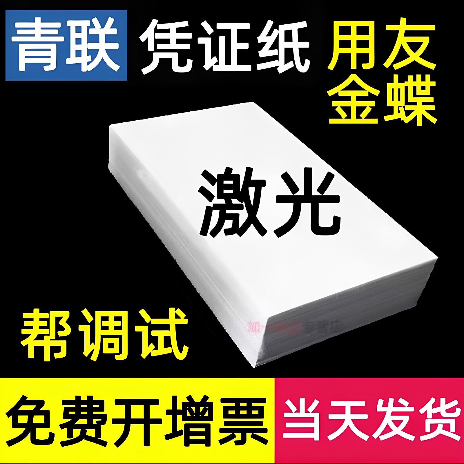 青联空白凭证纸240×140电子发票图片