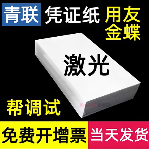 青联空白凭证纸240×140电子发票