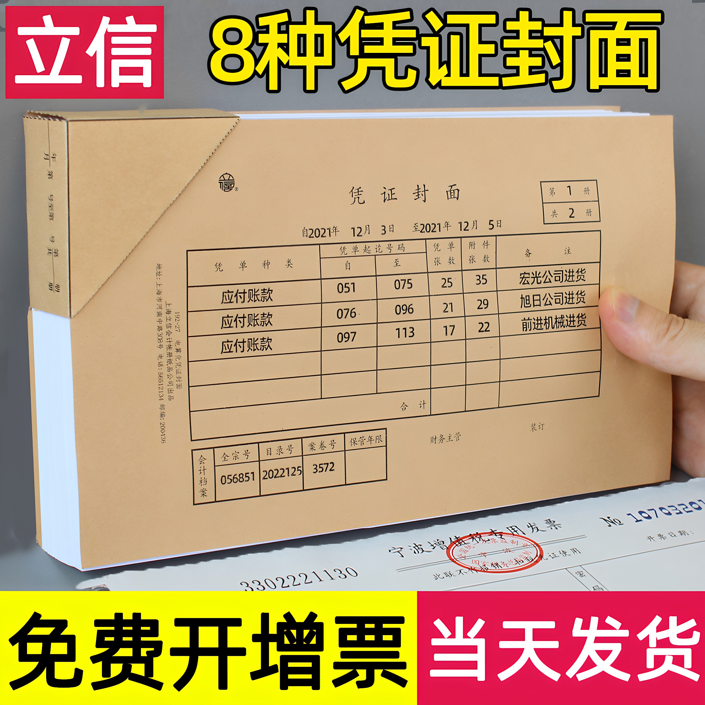 立信a5凭证封面a4一半240×140图片
