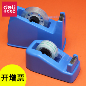 得力桌面胶带切割器封箱器胶带座18mm大小号透明胶带架胶布机创意可爱文具手帐小胶纸台式迷你胶纸机811/810