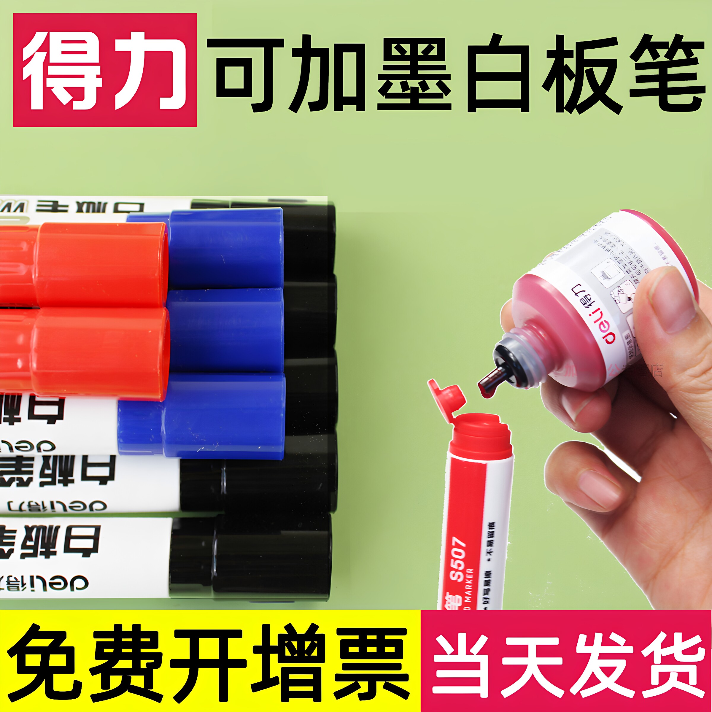 得力可加墨白板笔墨红蓝色儿童图片