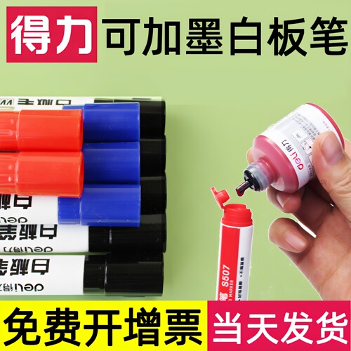 得力可加墨白板笔墨红蓝色儿童