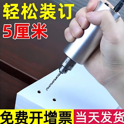 会计凭证装订机装订神器手电钻