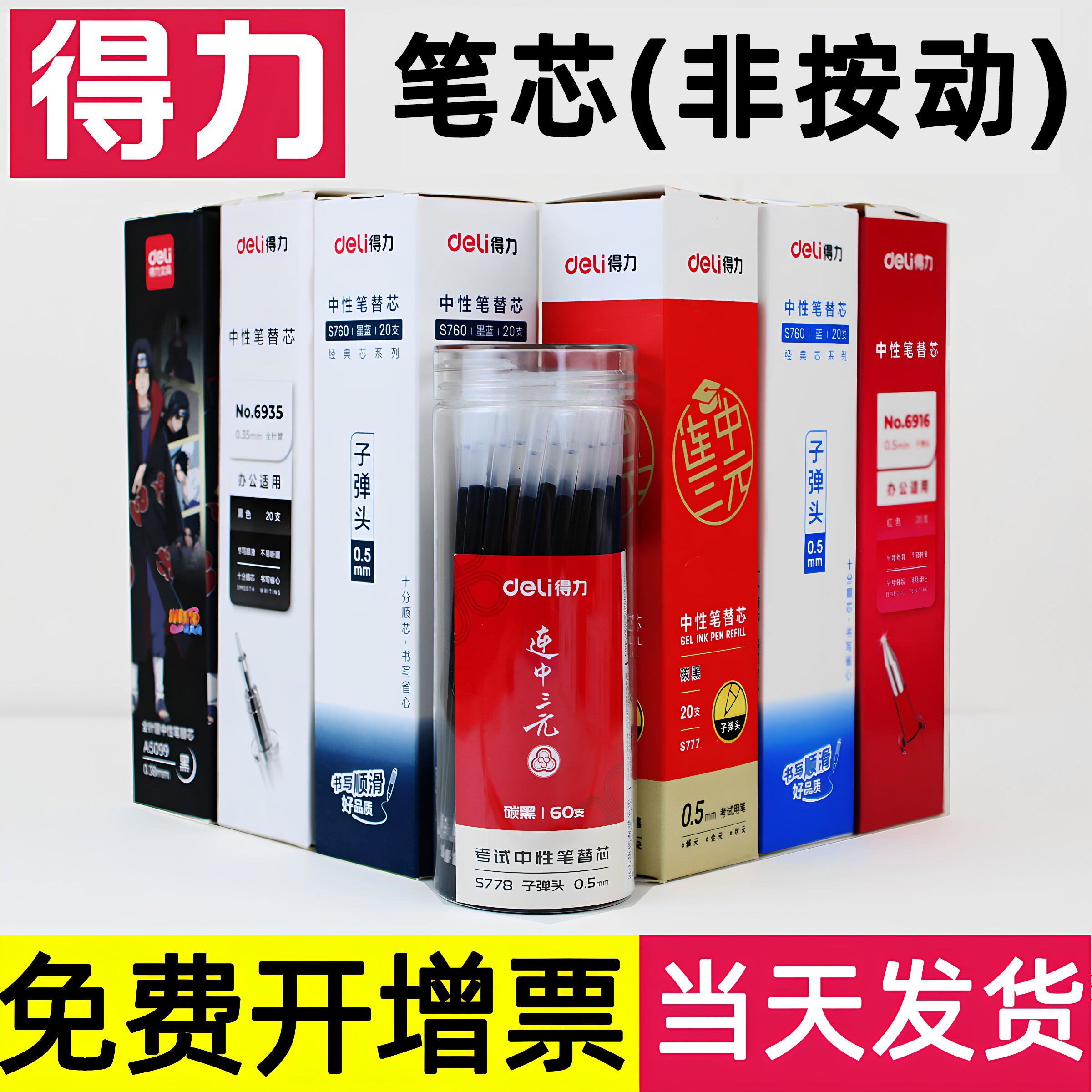 得力中性笔芯0.5mm子弹头式替芯0.35/0.38/0.7/1.0水性全针管笔心黑色红蓝学生考试碳素墨蓝医生处方盖帽