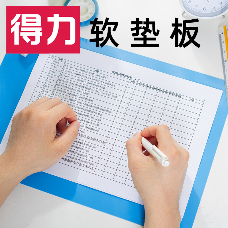 得力软垫板儿童书写试卷写字塑料