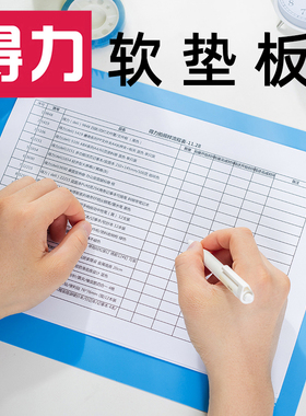 得力垫板儿童书写试卷复写纸硅胶塑料透明考试专用写字B5绘画学生A4写字桌面写作业垫本16K大中小号A5软