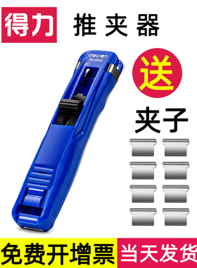 得力推夹器补充夹金属夹子大号钉试卷书页文件装订神器可爱订书书籍成册工具整理夹固定器长尾夹资料夹8591