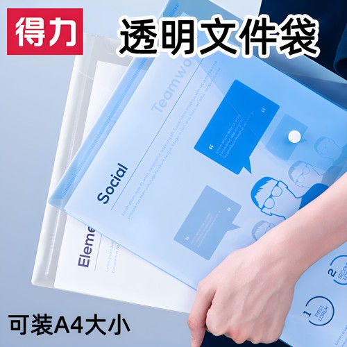 【10个】得力透明文件袋a4按扣式