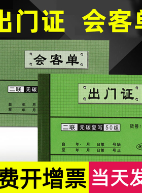 出门证会客单放行单二联车辆行人货物员工出入证明通行证资进出2联出行准批单凭证单证件卡财务门卫部门工厂