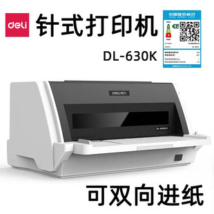 得力针式打印机630k专用纸三联发专用票据开票发票机增值税二联税控针织针打式出货单送货单出库单双向进纸