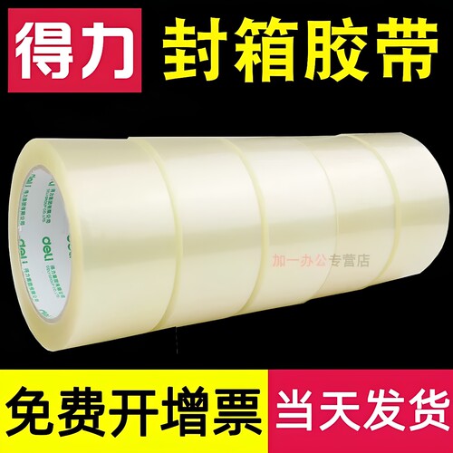 得力封箱胶带透明胶布大卷打包