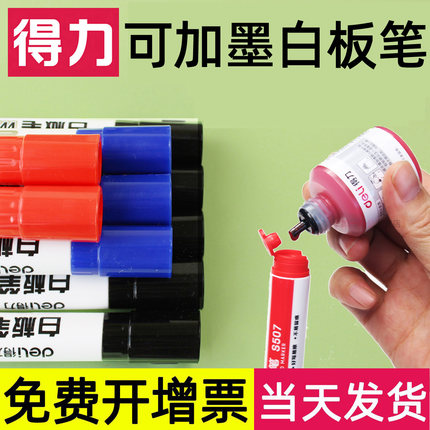 得力可加墨白板笔可擦的粗头水性红蓝黑色儿童画板教师专用加粗易擦写玻璃墨水补充液彩色记号黑板擦水溶