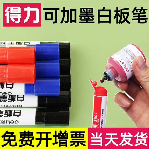 得力可加墨白板笔墨红蓝色儿童