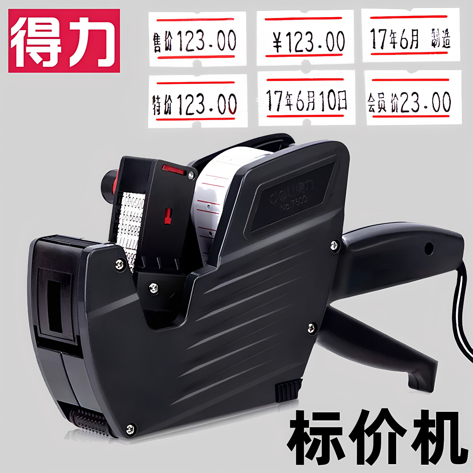 得力单排标价机超市商品打价机自动手动小型打价器全手持价钱标签机生产日期墨头墨轮打架机纸打码机便利店