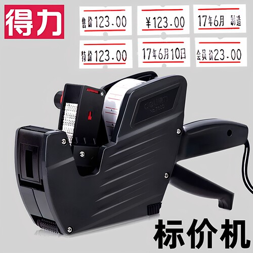 得力标价机手动超市码器便利店