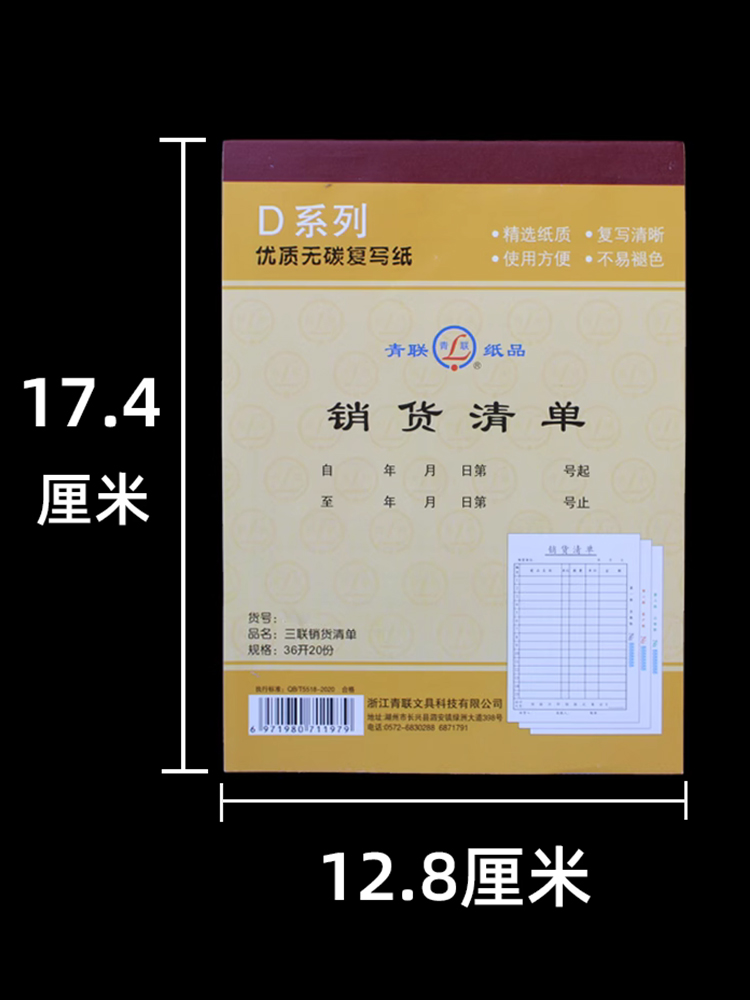 青联销货清单送货单二联三联带复写送销货单本消货单据出货单无碳-封面