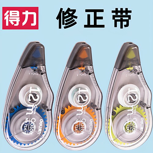 得力修正带涂改带大容量学生用