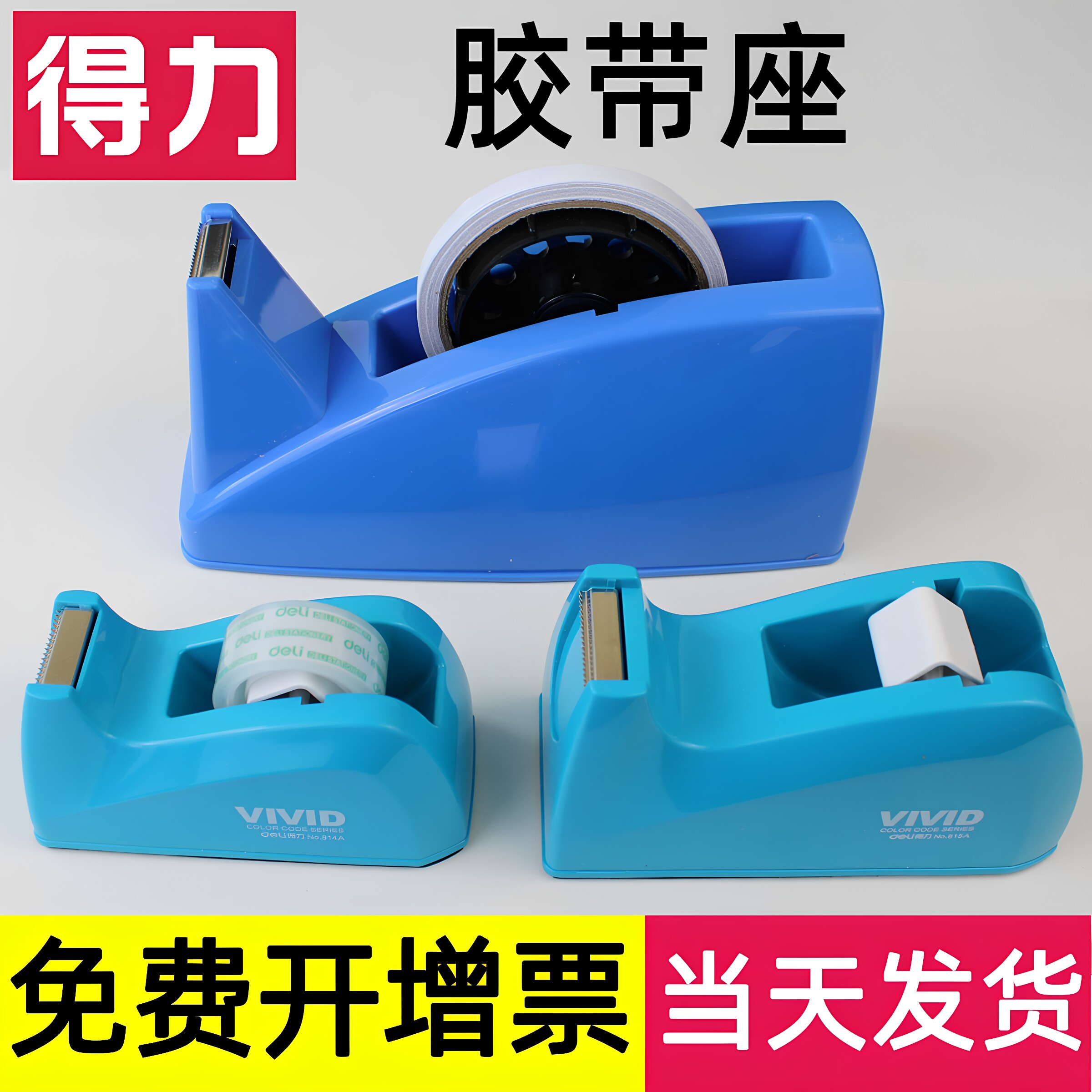 得力胶带切割器封箱器胶带座双面胶大号小号18mm透明胶带架胶布机文具桌面手帐小胶纸台式迷你胶纸机特大号