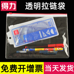 得力文件袋A4 塑料发票收纳档案资料防水大号容量小学生考试笔袋便携帆布网纱网格手提包B5 拉链式 A5透明款