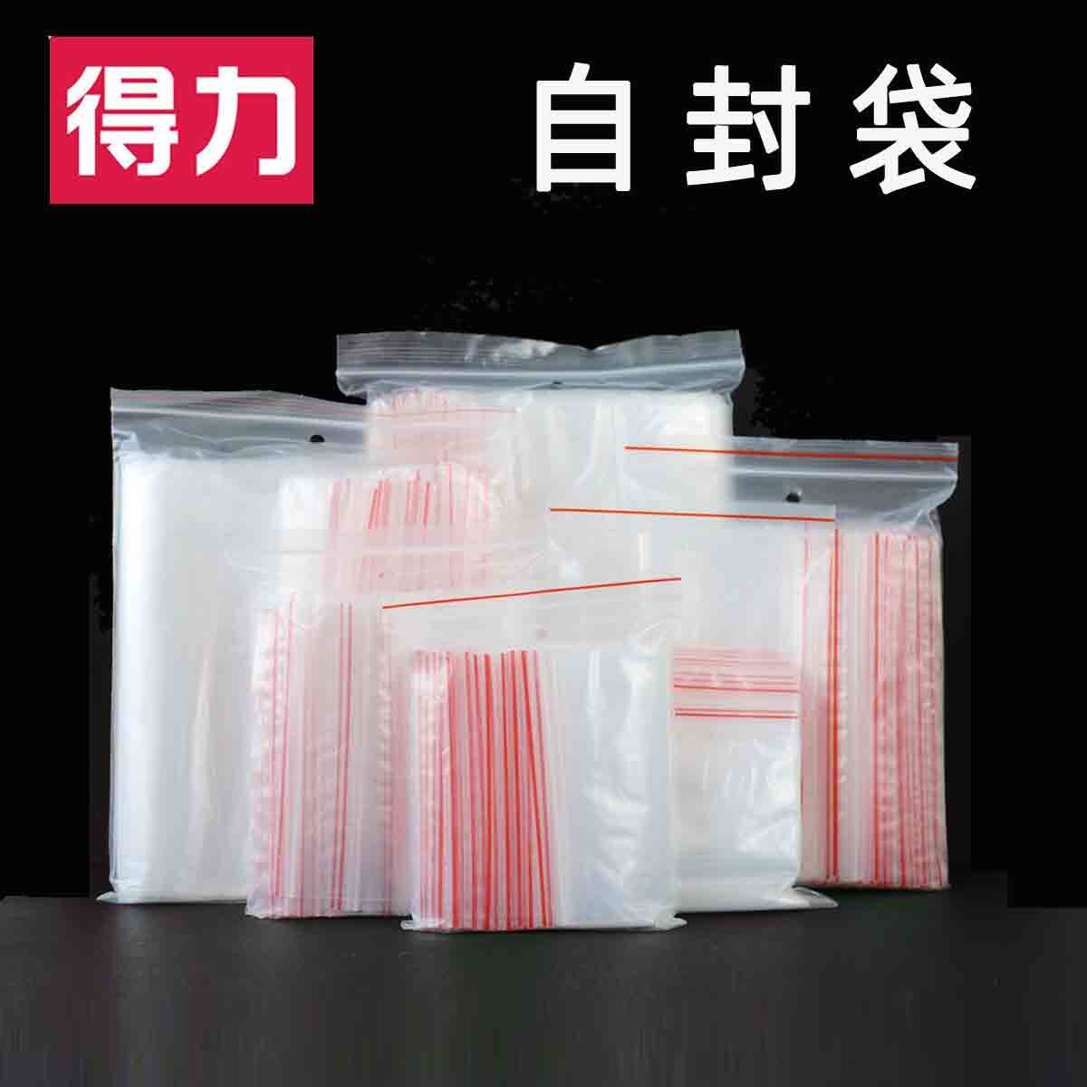100只/得力自封袋增值税专用袋透明加厚塑料食品密封手机防尘包装袋票保鲜收纳特大分装防潮封口袋大中小号