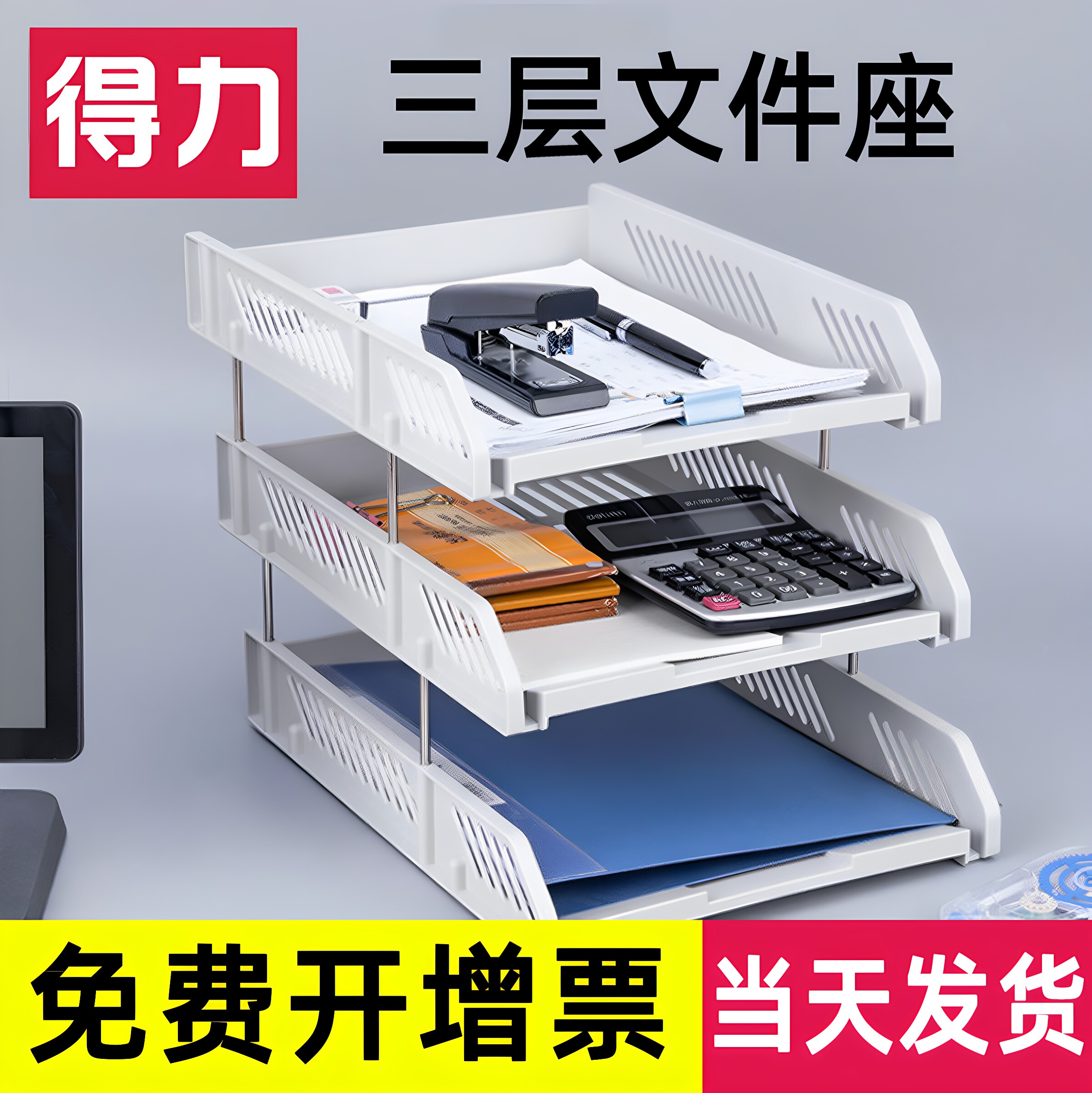 得力三层文件架置物篮框收纳架图片