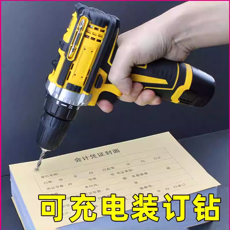 可充电凭证打孔机会计电动装订机钻头图书书籍装订工具手工器线装书成册神器小型档案手动小电钻账本厚书本