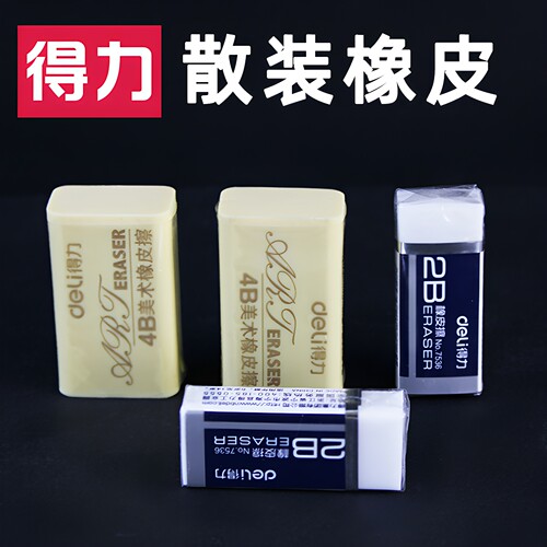得力橡皮擦学生考试不留痕无屑
