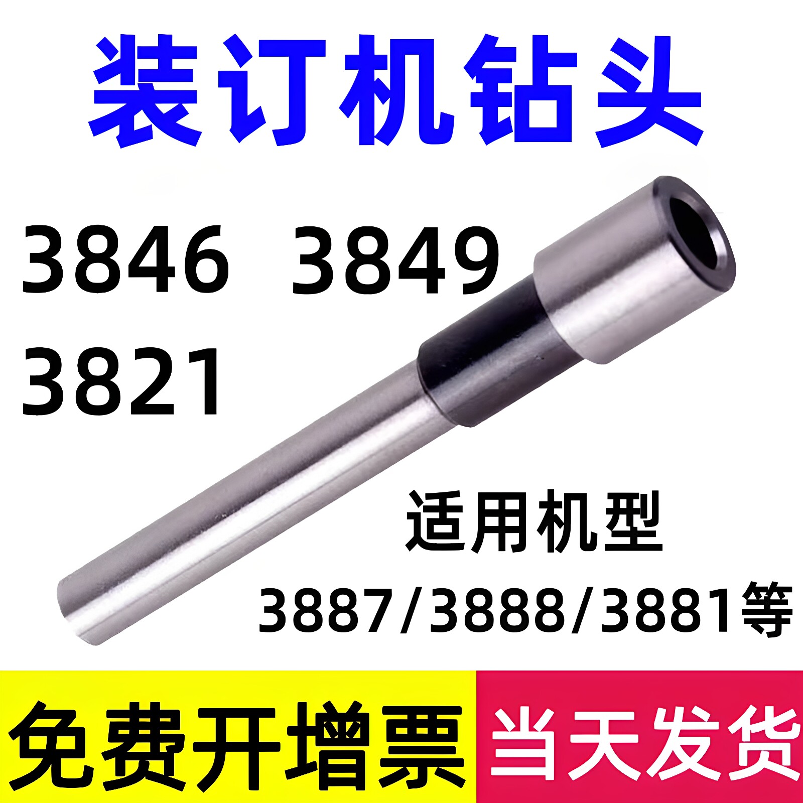 刀头装订机钻头适用于装订机图片