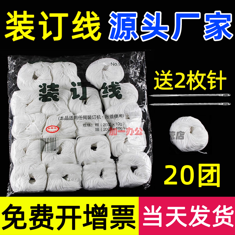 财务装订线团细棉线不含蜡