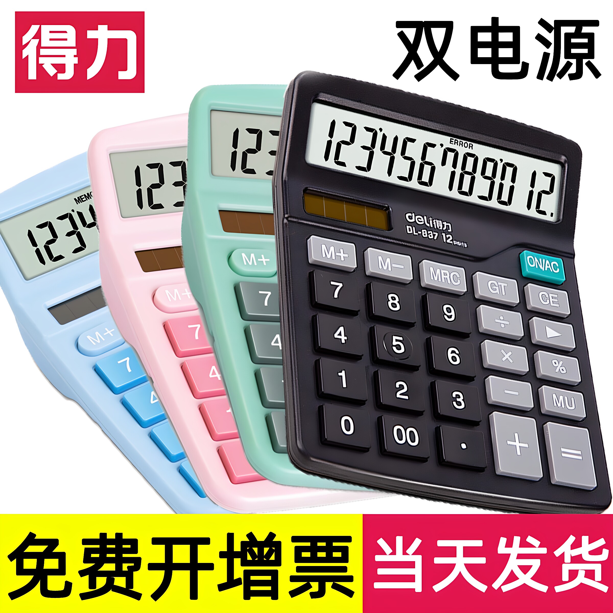 得力计算器小型便携计算机基础款图片