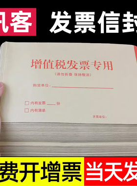 讯客增值税专用信封黄色邮局标准加厚型信纸工资袋发普通票票据税票牛皮纸套装大中小号信封票通用