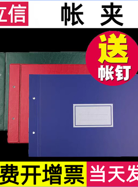 立信账页账夹帐夹塑料封面16K账本18K明细账A4帐装订夹子活页手帐簿封皮纸大中小号硬皮25K